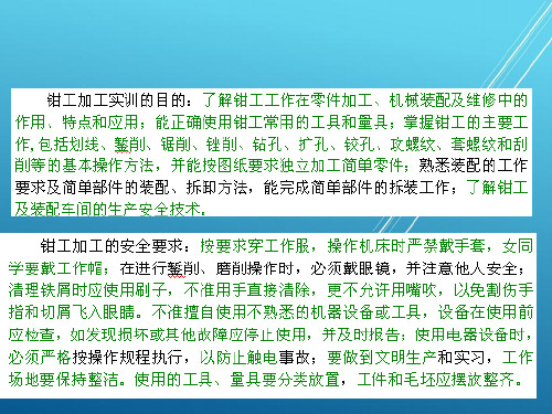 机械加工模块一(钳工加工实训)的项目1(划线)项目2(锯削)项目3(锉削)