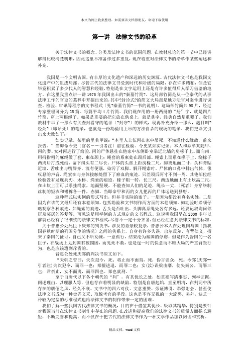 法律文书的沿革(2021整理)