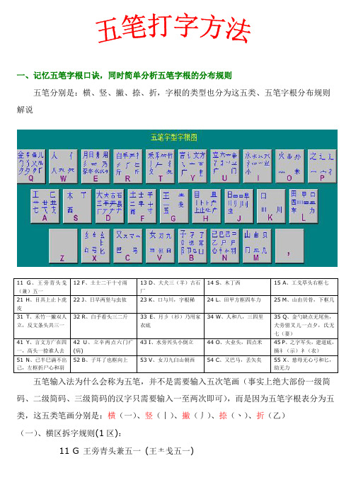 五笔打字方法