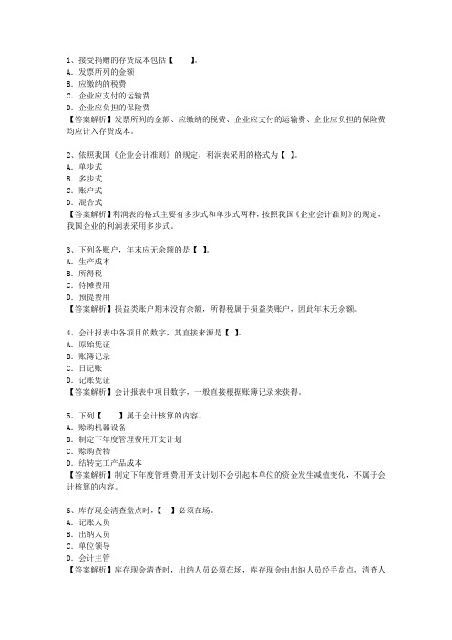 2015四川省会计基础试题及答案