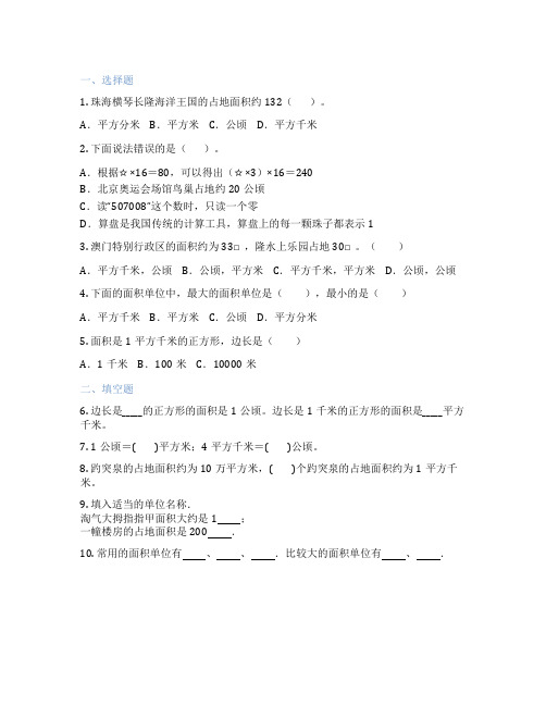 公顷、平方千米的认识 小学数学 测试题