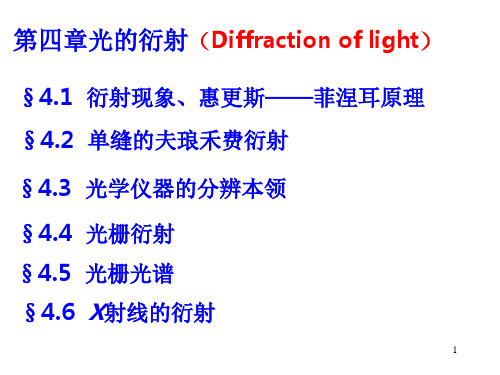 光的衍射