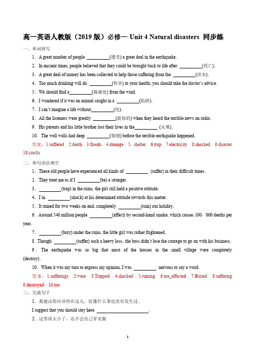 高一英语人教版(2019版)必修一Unit 4 Natural disasters 同步练答案解析