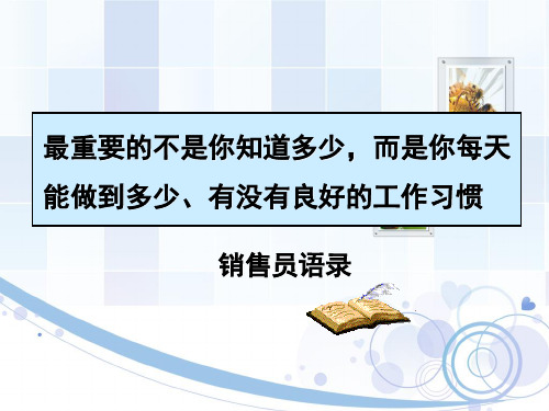 销售人员培训方案.ppt