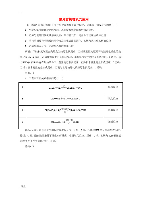 高考化学二轮复习 专题12 常见有机物及其应用1提升训练(2)(含解析)-人教版高三全册化学试题