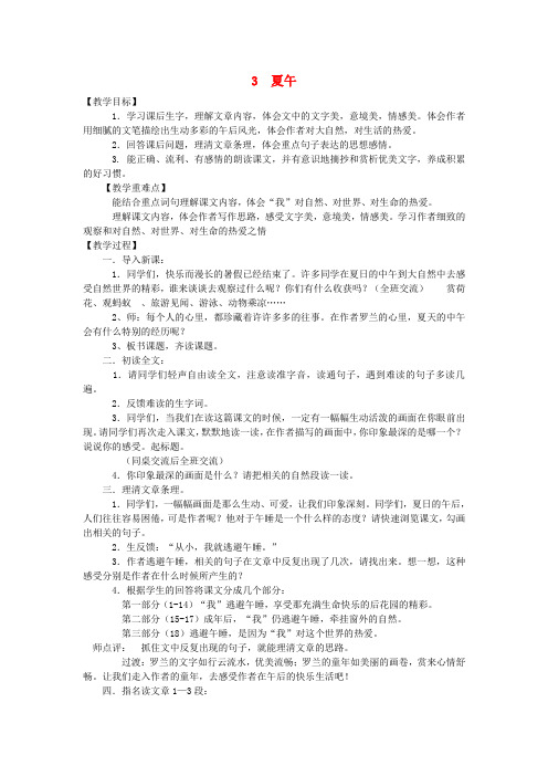 六年级语文上册 第一单元 3《夏午》教案 鄂教版