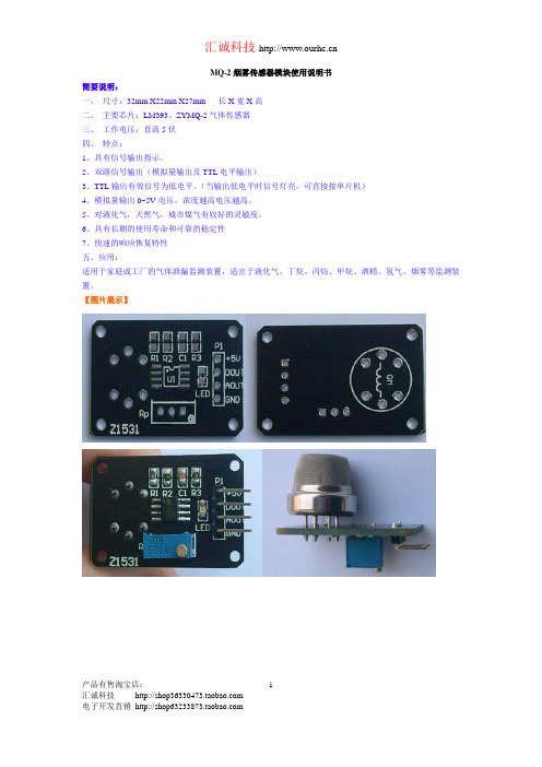 MQ-2-9酒精传感器模块