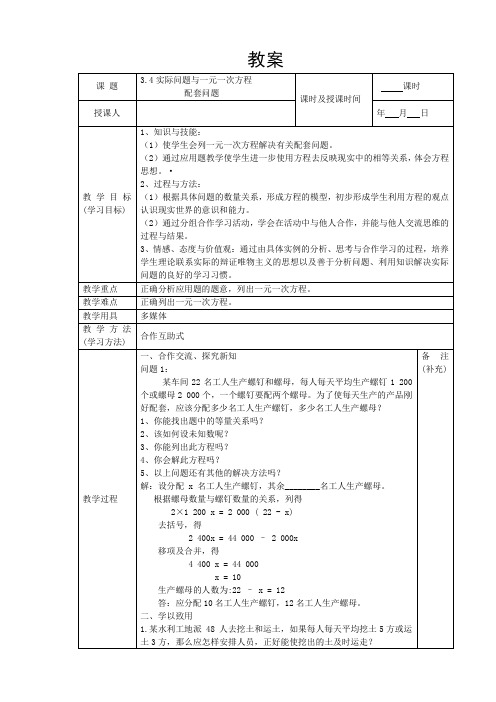 初中数学七年级上册第三章配套问题