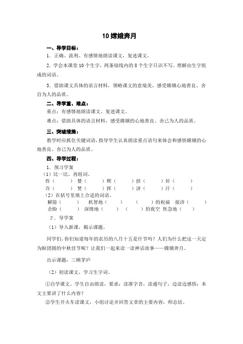 嫦娥奔月教学设计