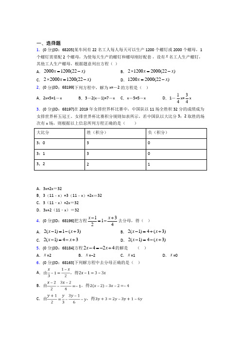 人教版初中七年级数学上册第三章《一元一次方程》模拟测试(包含答案解析)(31)