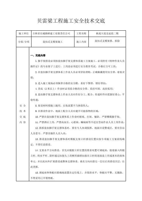 贝雷梁工程施工安全技术交底