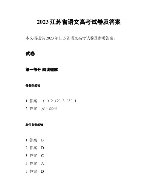 2023江苏省语文高考试卷及答案