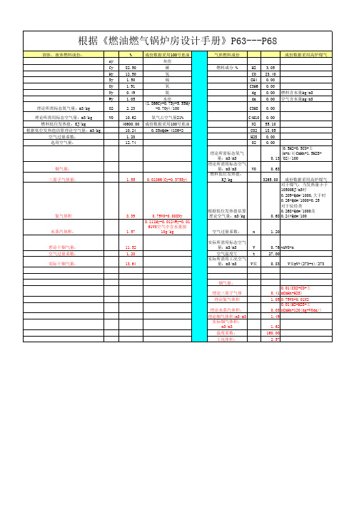 锅炉烟风计算表