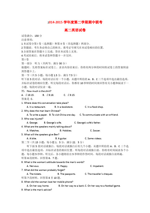 湖北省襄阳五中、夷陵中学、钟祥一中高二英语下学期期中联考试题