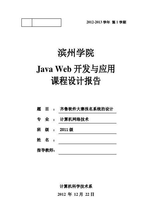 java web课程设计报告说明