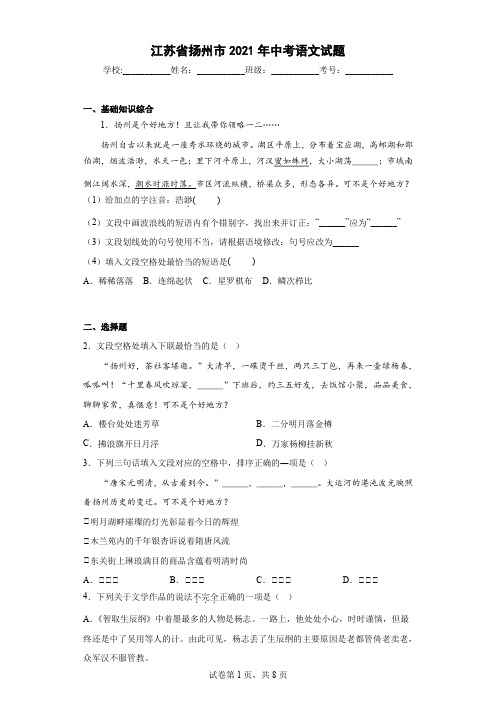 江苏省扬州市2021年中考语文试题