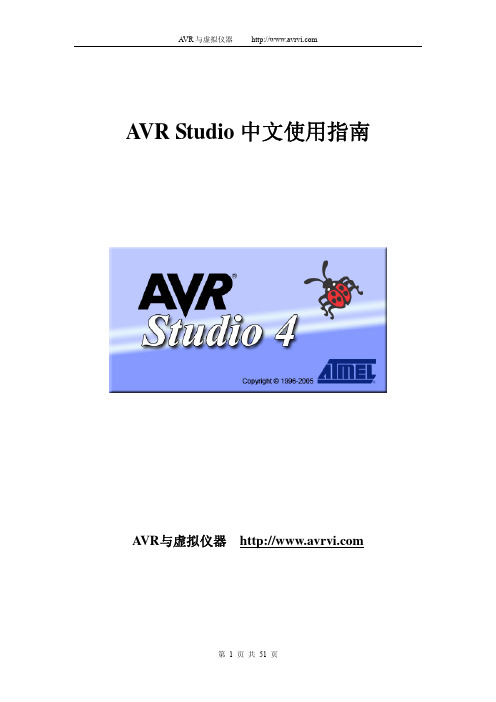 AVRStudio使用说明