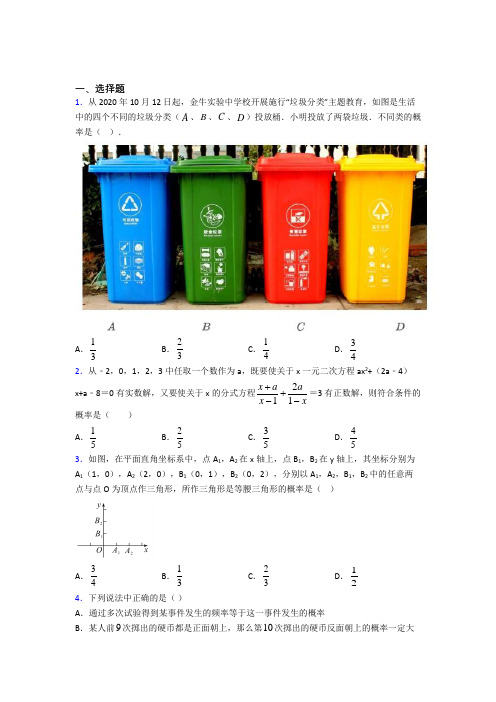 无锡滨湖区无锡金桥双语实验学校初中部九年级数学上册第二十五章《概率初步》经典练习题(含答案)