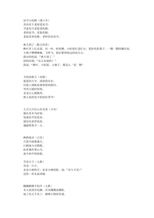 凤凰康轩教材大班儿歌上