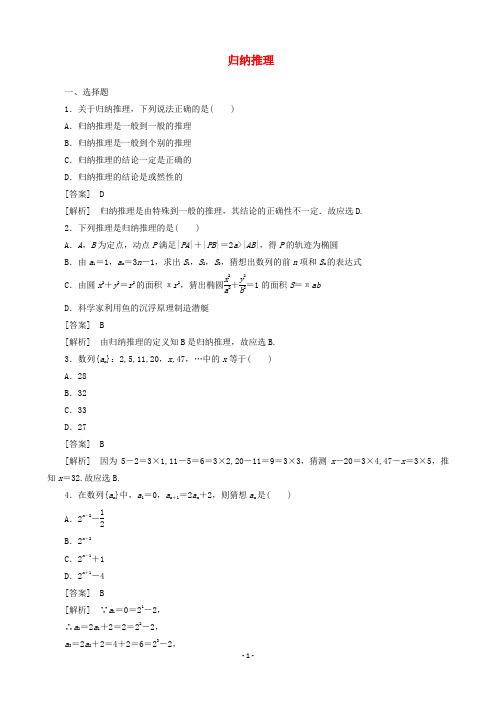 11-12学年高中数学 2.1.1.1 归纳推理同步练习 新人教A版选修2-2