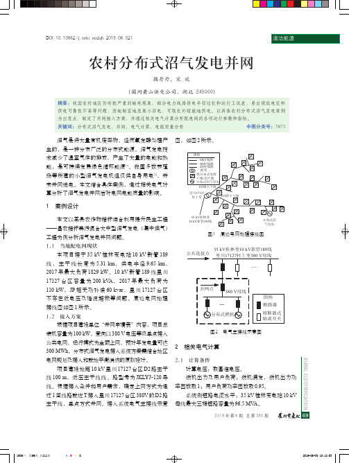 农村分布式沼气发电并网