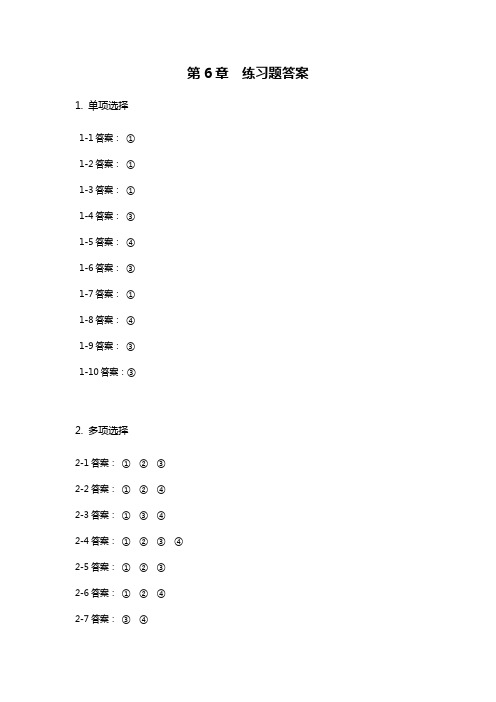 机械制造基础第六章答案