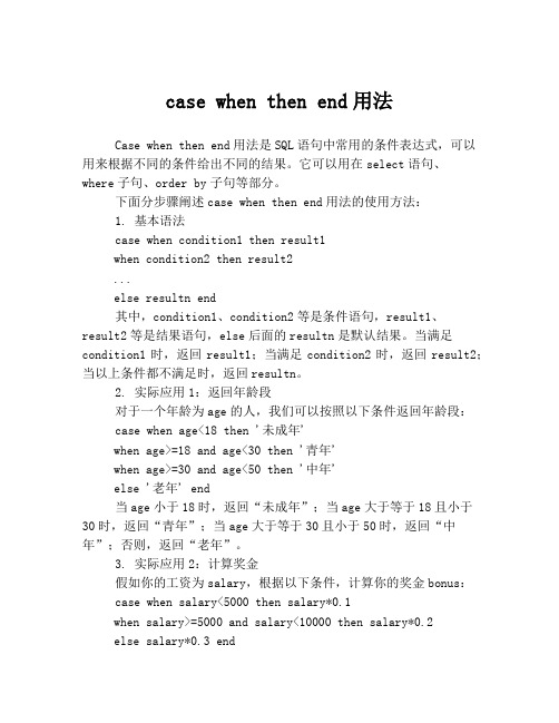 case when then end用法