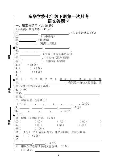 七年级下册月考1答题卡