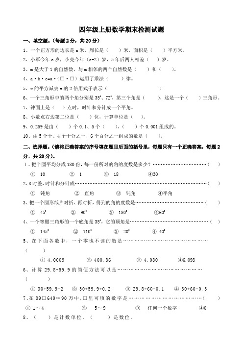 四年级数学上册期末测试题