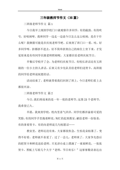 三年级教师节作文(35篇)