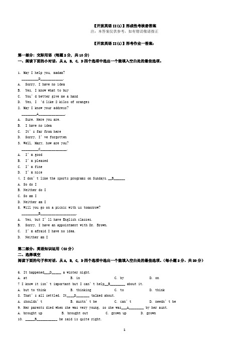 《开放英语II(1)》形成性考核册及答案(完成)