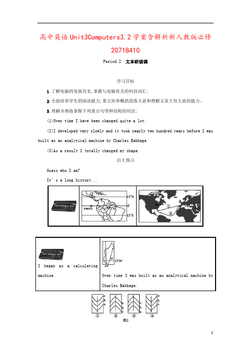 高中英语Unit3Computers3.2学案含解析新人教版必修20718410