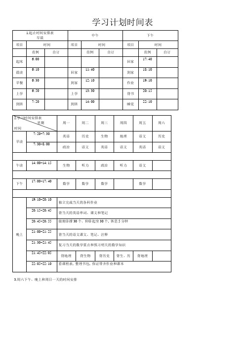 学习计划时间表