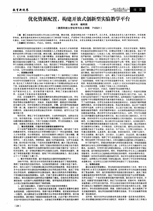 优化资源配置,构建开放式创新型实验教学平台