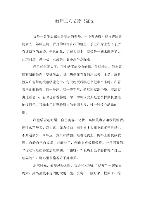 教师三八节读书征文