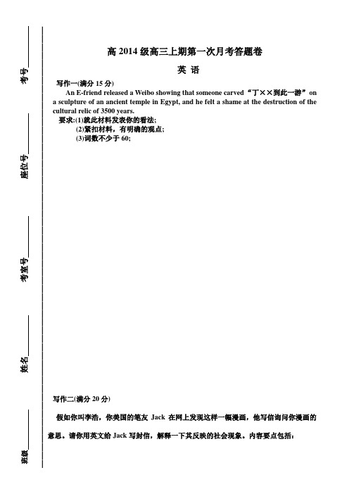 重庆重点中学高2014级高三第一次英语月考卷作文