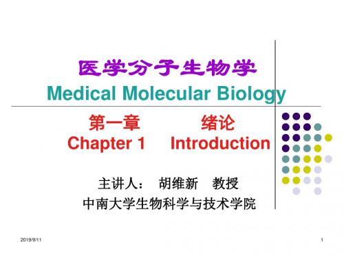 医学分子生物学 PPT课件