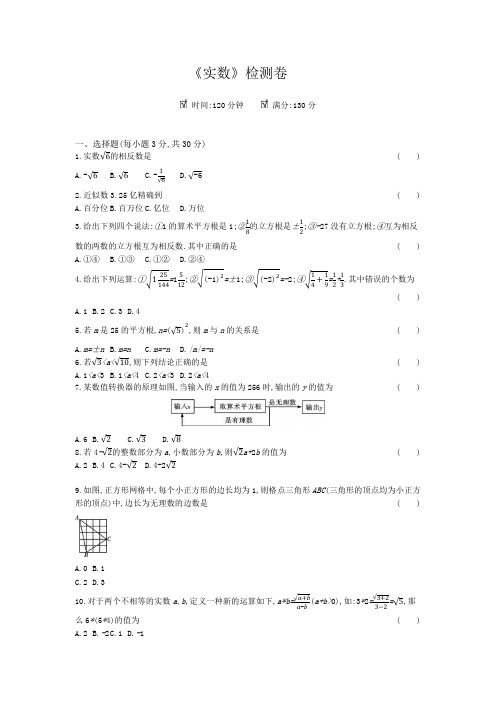 2020年苏科版八年级数学上册第4章实数单元检测试题(含答案)