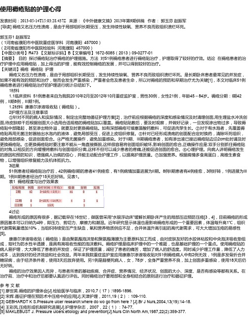 使用褥疮贴的护理心得