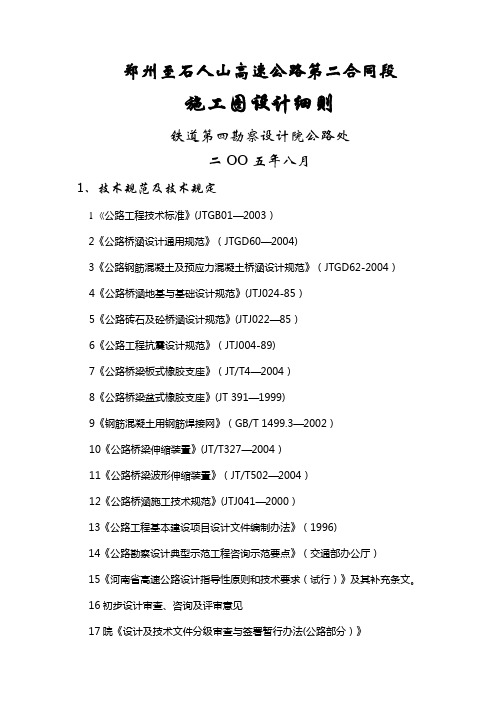 公路施工图设计细则(桥梁专业