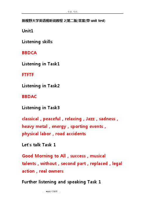 新视野大学英语视听说教程2(第二版)答案(带unit_test)