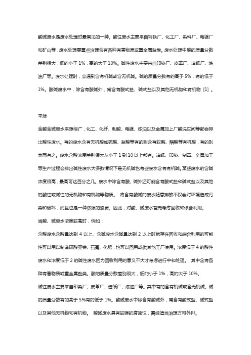 酸碱垃圾回收方式及注意事项