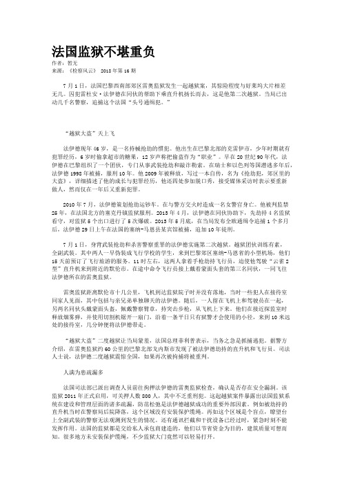 法国监狱不堪重负