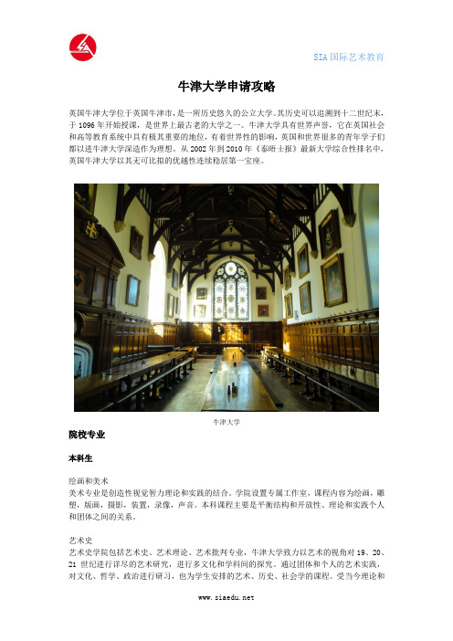 牛津大学-申请攻略