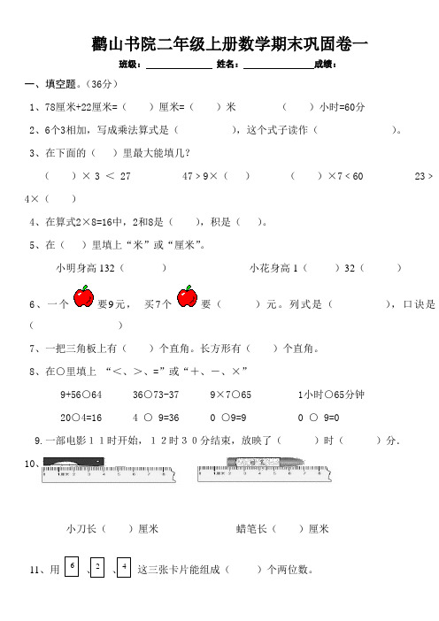 2014-2015年最新人教版二年级数学上册期末试卷