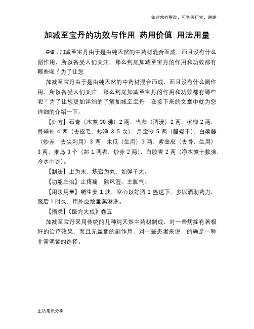 加减至宝丹的功效与作用 药用价值 用法用量