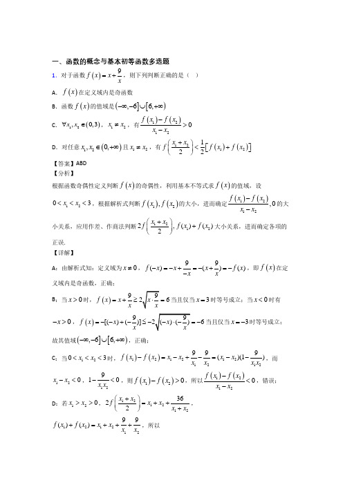 高考数学高考数学压轴题 多选题分类精编含答案