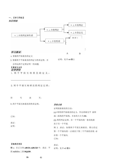 苏教版必修1～5全部教案学案(非常好重要)--立体几何第14课时.doc