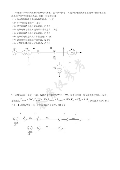 继电保护简计算题部分