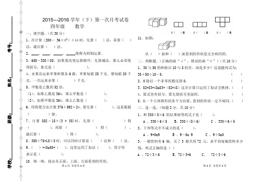 四年级数学第一次月考试卷